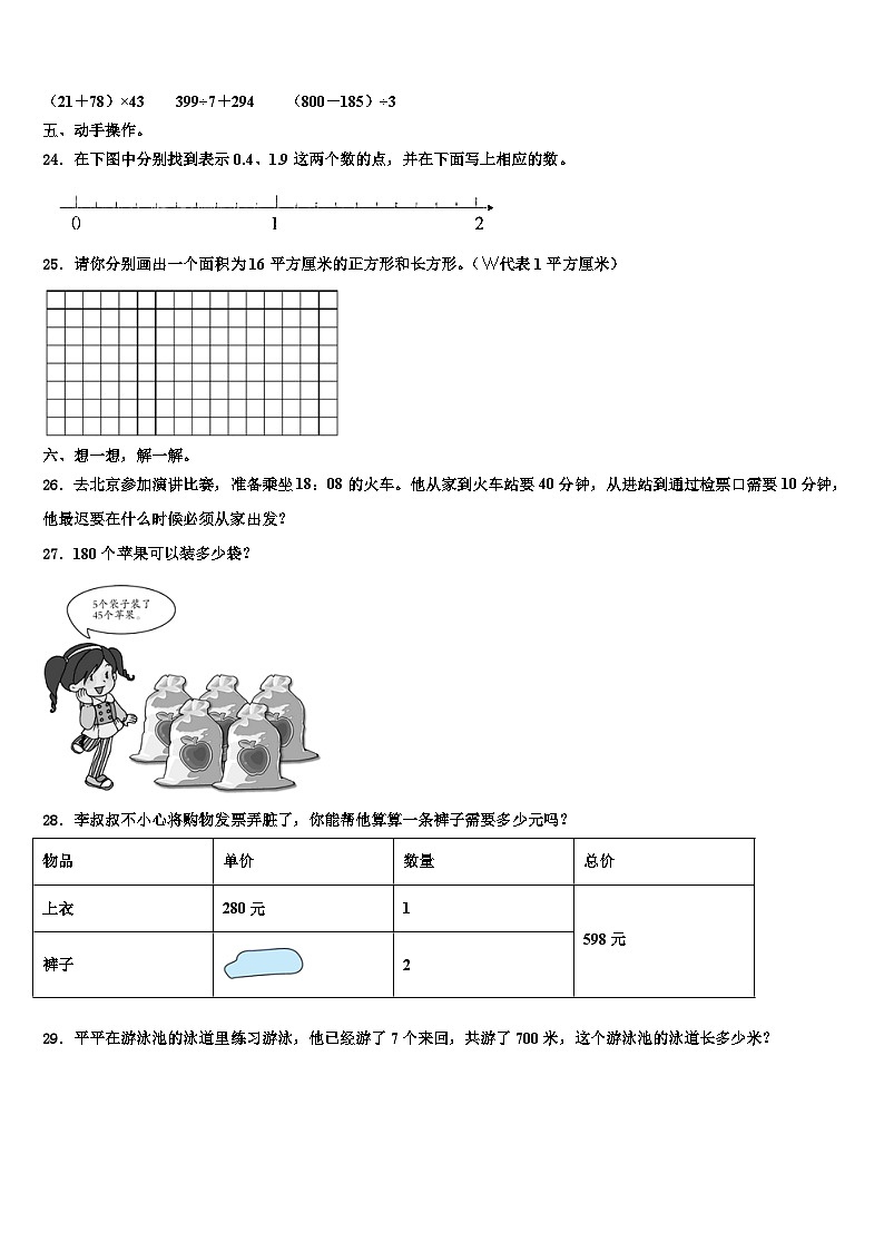 山西省吕梁市兴县2023届数学三下期末经典试题含解析03