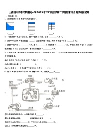 山西省吕梁市兴县阳光小学2023年三年级数学第二学期期末综合测试模拟试题含解析