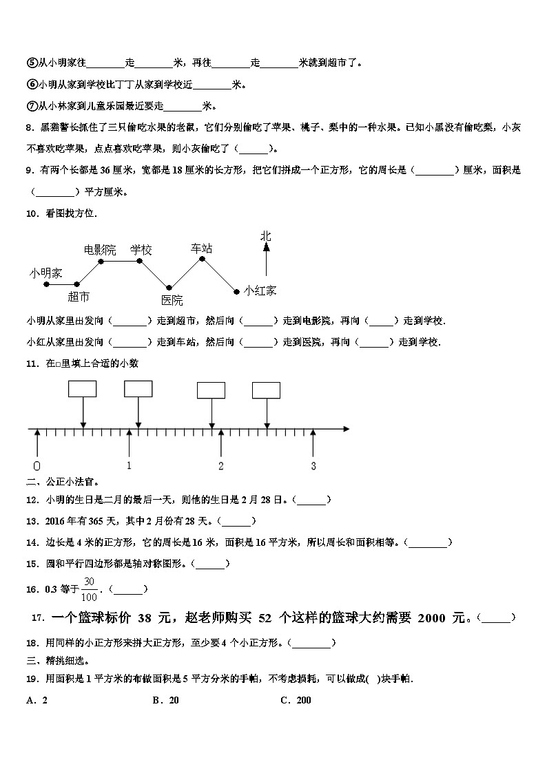 山西省吕梁市兴县阳光小学2023年三年级数学第二学期期末综合测试模拟试题含解析第2页