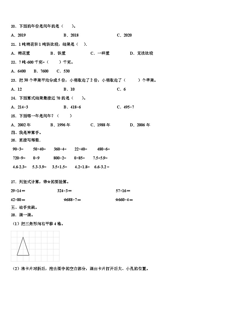山西省吕梁市兴县阳光小学2023年三年级数学第二学期期末综合测试模拟试题含解析第3页