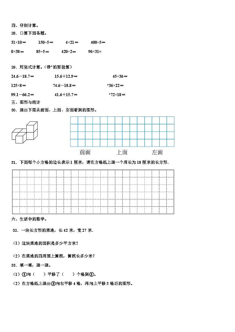 山西省宁武县第三小学度上小学2022-2023学年三下数学期末联考试题含解析第3页