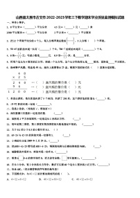 山西省太原市古交市2022-2023学年三下数学期末学业质量监测模拟试题含解析