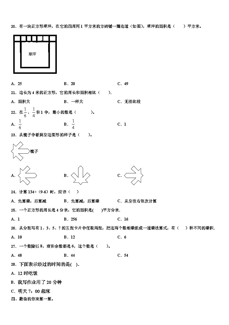 山西省太原市古交市2022-2023学年三下数学期末学业质量监测模拟试题含解析02