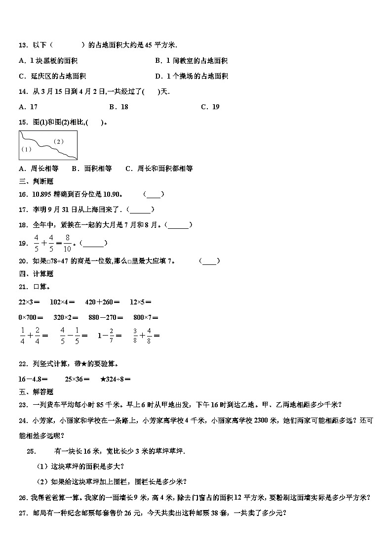山西省太原市尖草坪区2023届三年级数学第二学期期末达标检测试题含解析第2页