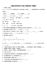 山西省太原市检测2023届三年级数学第二学期期末含解析