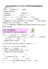 山西省太原市娄烦县2022-2023学年三下数学期末质量跟踪监视模拟试题含解析