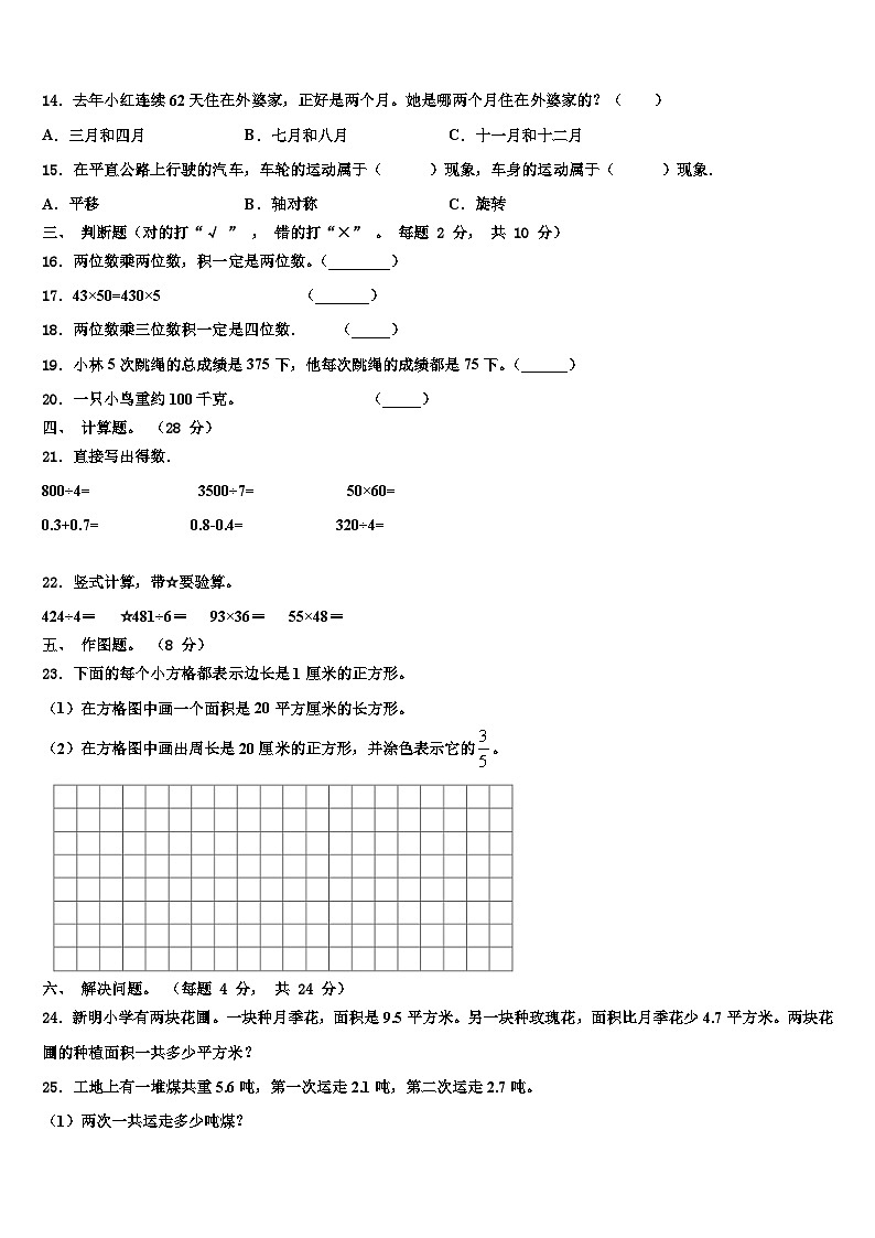 山西省太原市娄烦县2022-2023学年三下数学期末质量跟踪监视模拟试题含解析02