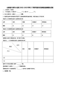 山西省太原市小店区2022-2023学年三下数学期末质量跟踪监视模拟试题含解析