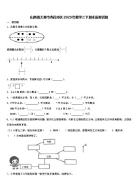 山西省太原市杏花岭区2023年数学三下期末监测试题含解析