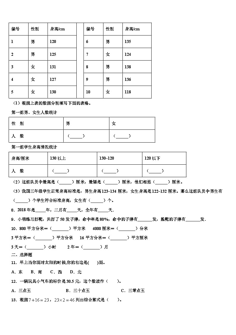 山西省太原市杏花岭区2023年数学三下期末监测试题含解析第2页