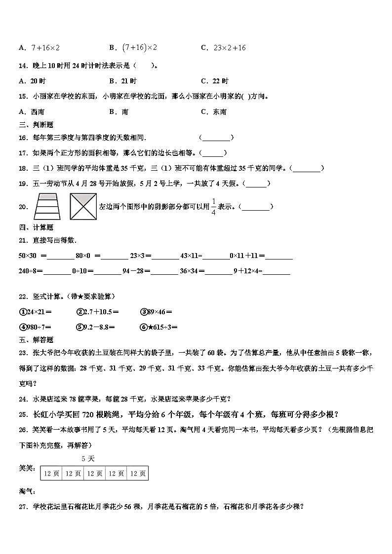 山西省太原市杏花岭区2023年数学三下期末监测试题含解析第3页