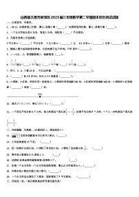 山西省太原市迎泽区2023届三年级数学第二学期期末综合测试试题含解析