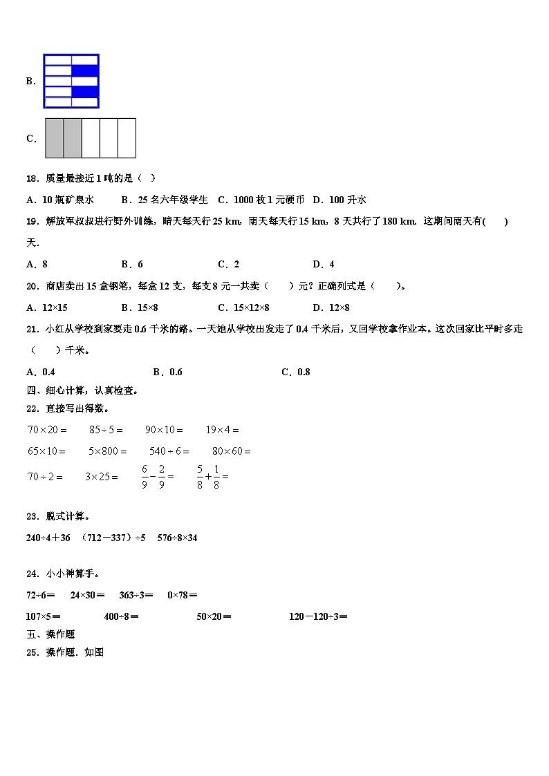 山西省忻州市保德县实验小学2023年三下数学期末监测试题含解析02