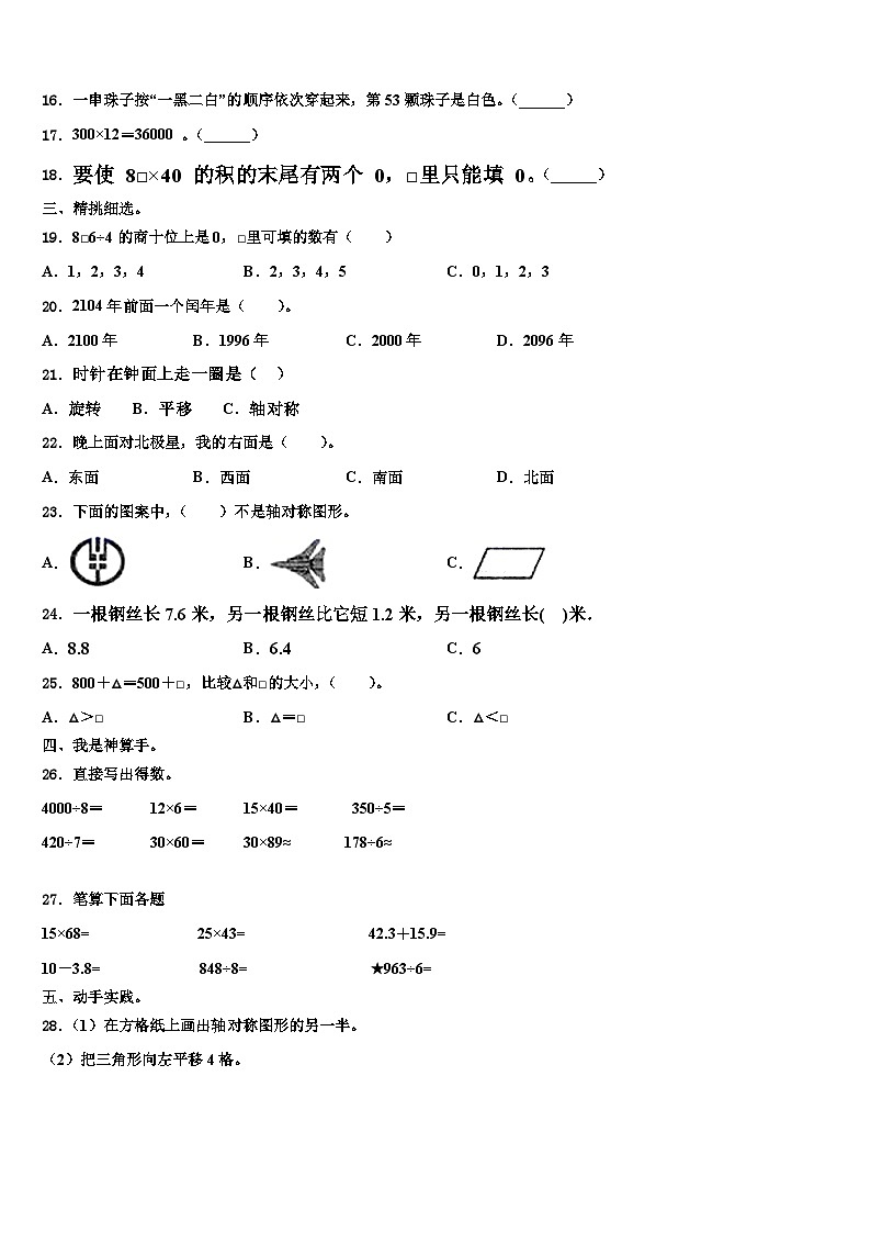 山西省忻州市代县县实验小学2023届三年级数学第二学期期末含解析第2页