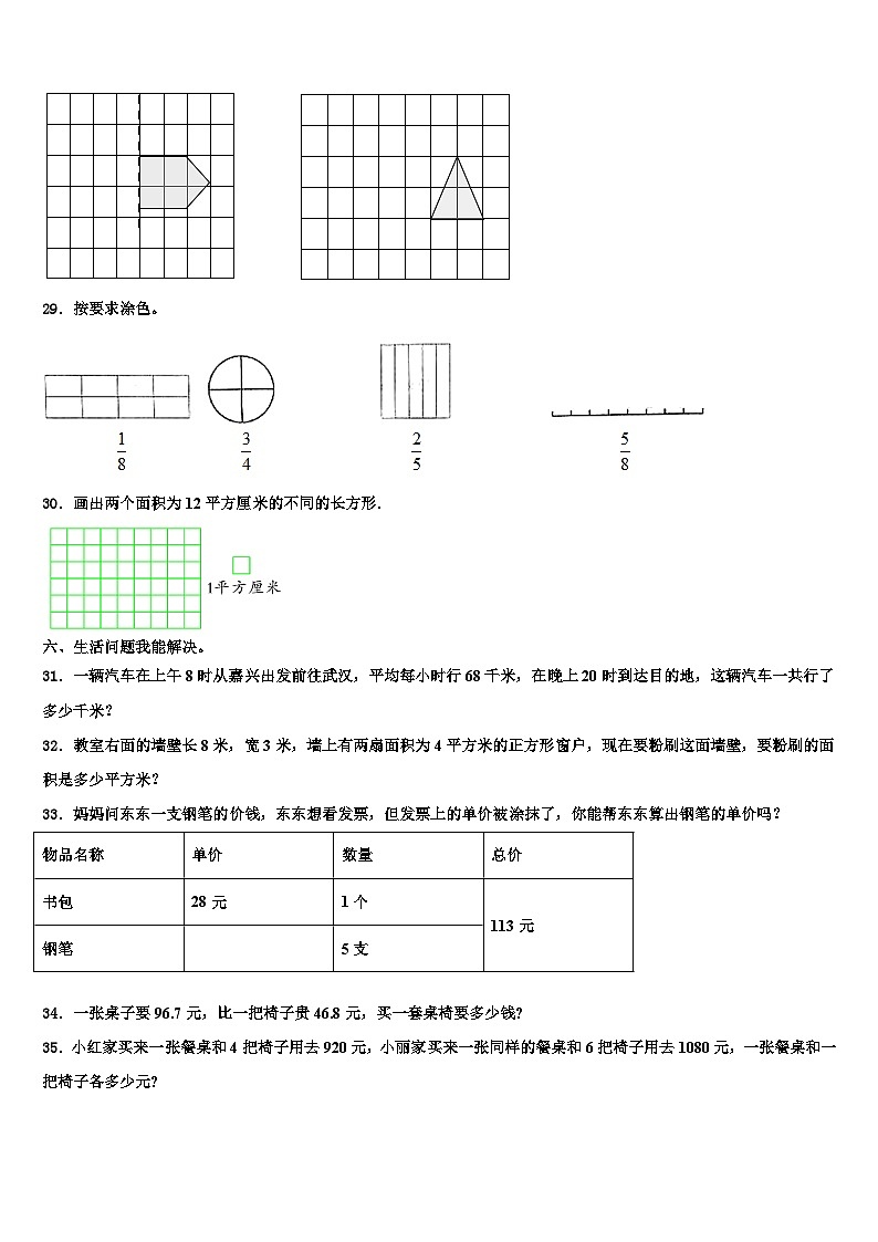 山西省忻州市代县县实验小学2023届三年级数学第二学期期末含解析第3页