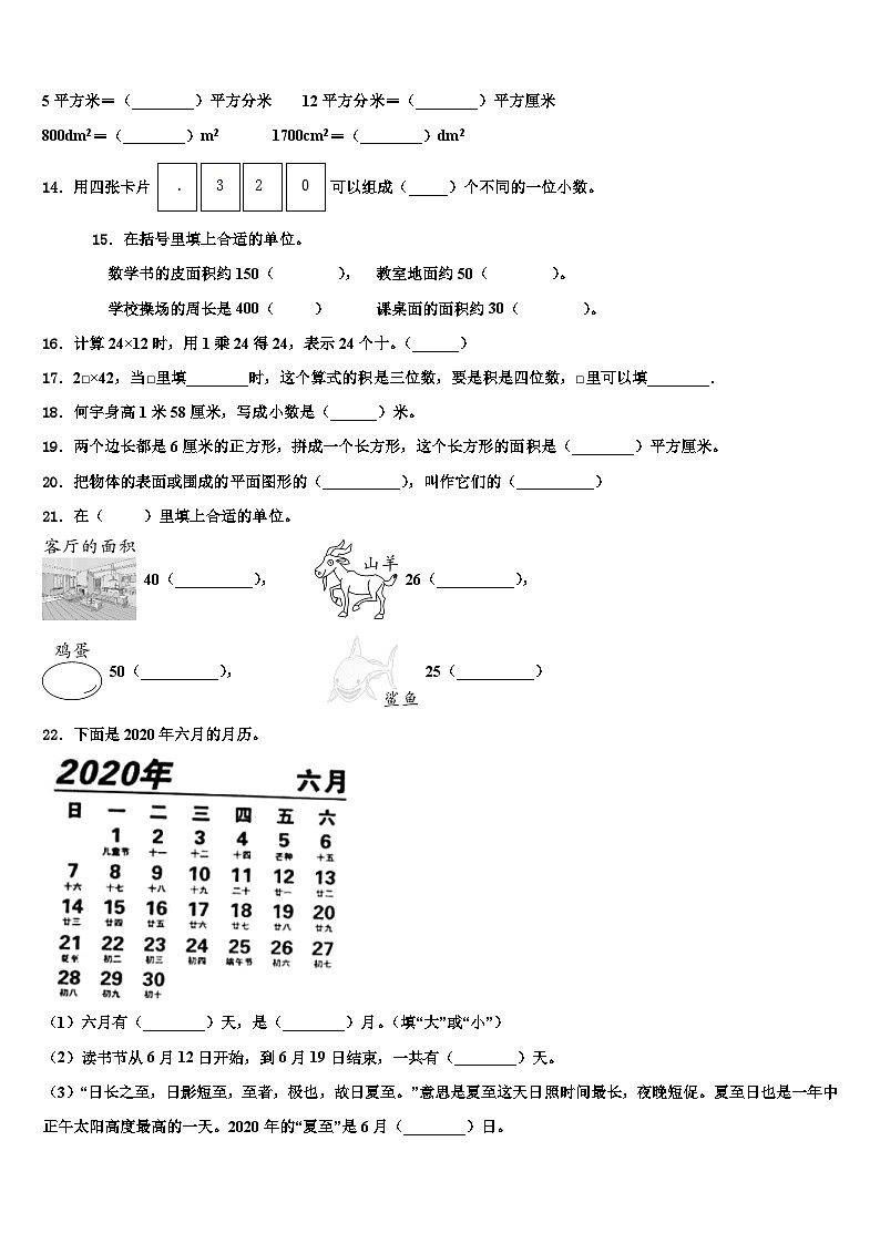 射洪县2023年三年级数学第二学期期末考试模拟试题含解析02
