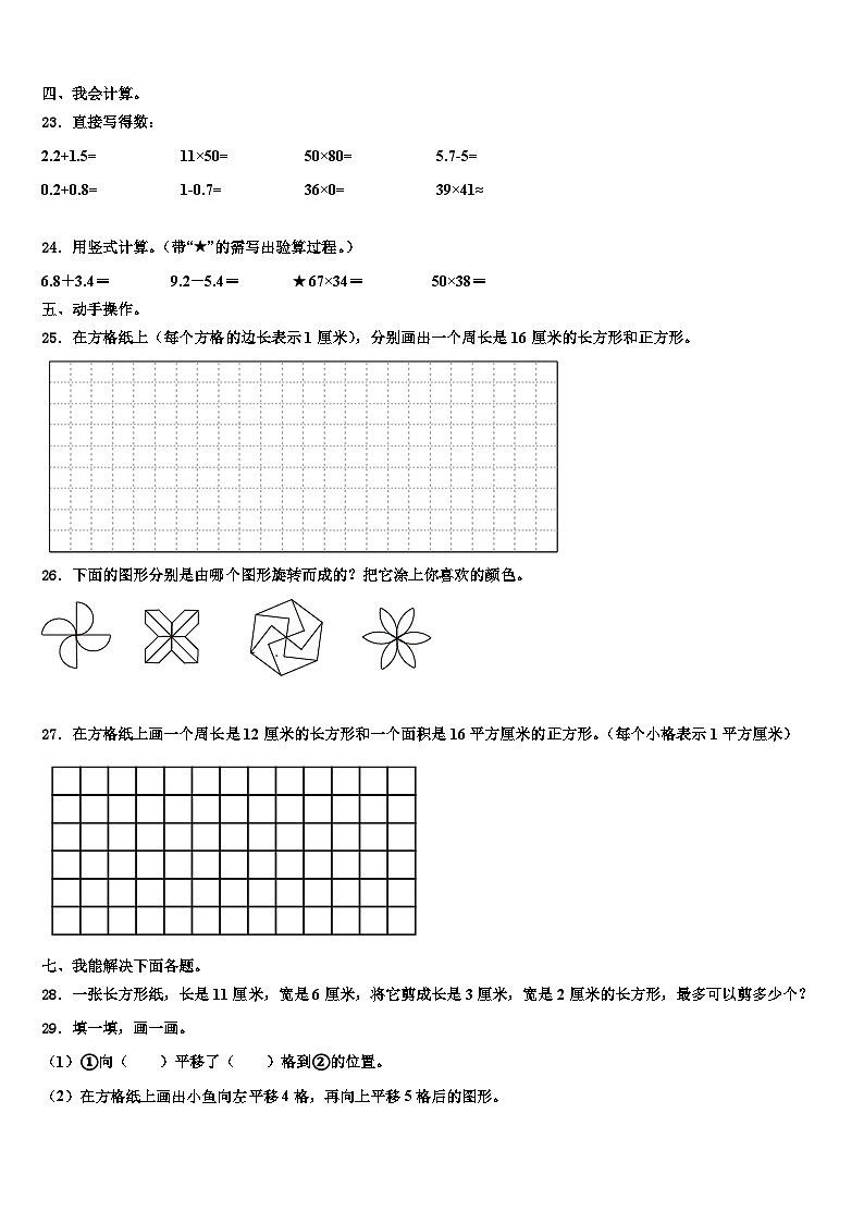 射洪县2023年三年级数学第二学期期末考试模拟试题含解析03