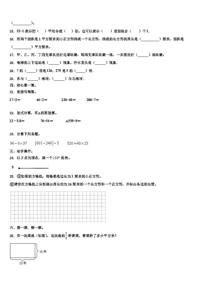 山西省忻州市七一路小学2023年数学三下期末经典模拟试题含解析02