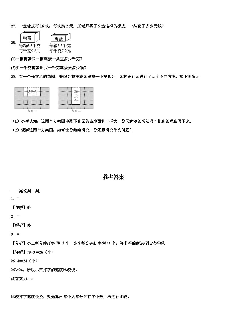 山西省忻州市七一路小学2023年数学三下期末经典模拟试题含解析03