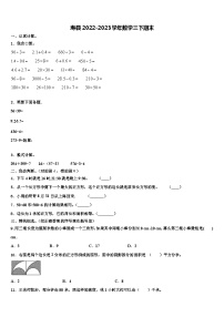 寿县2022-2023学年数学三下期末含解析