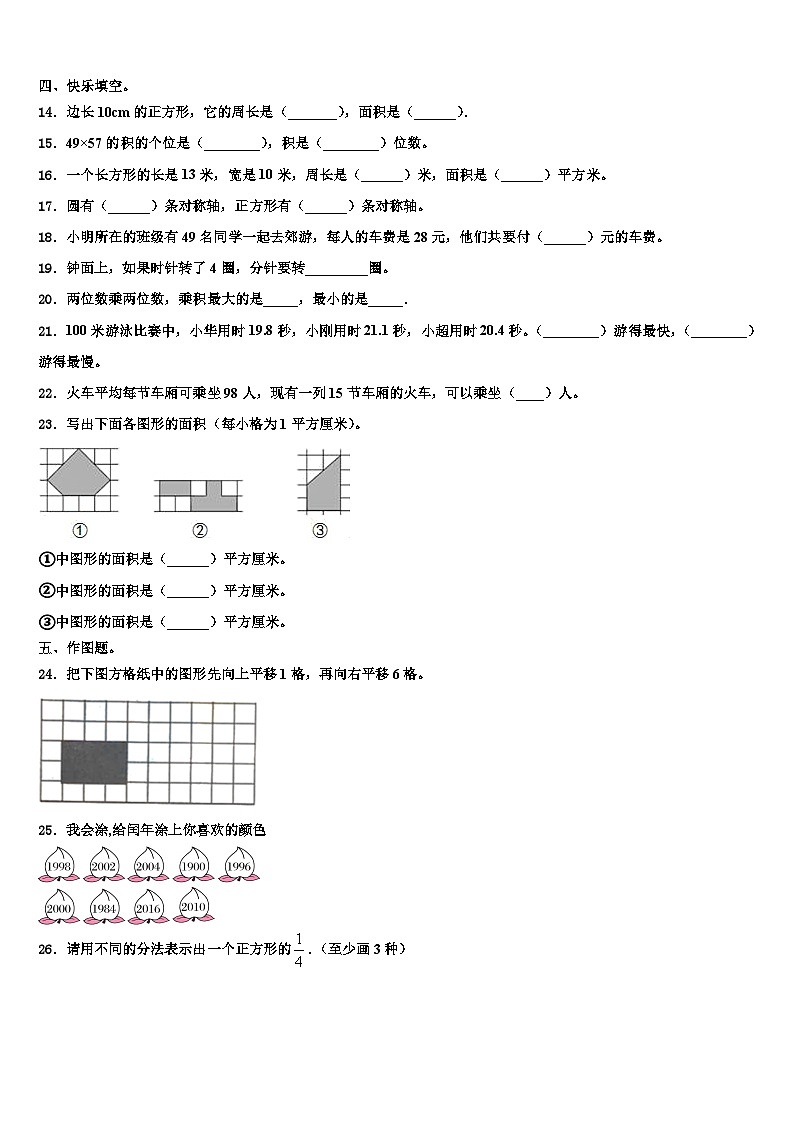 四川省眉山市2022-2023学年三年级数学第二学期期末考试模拟试题含解析02