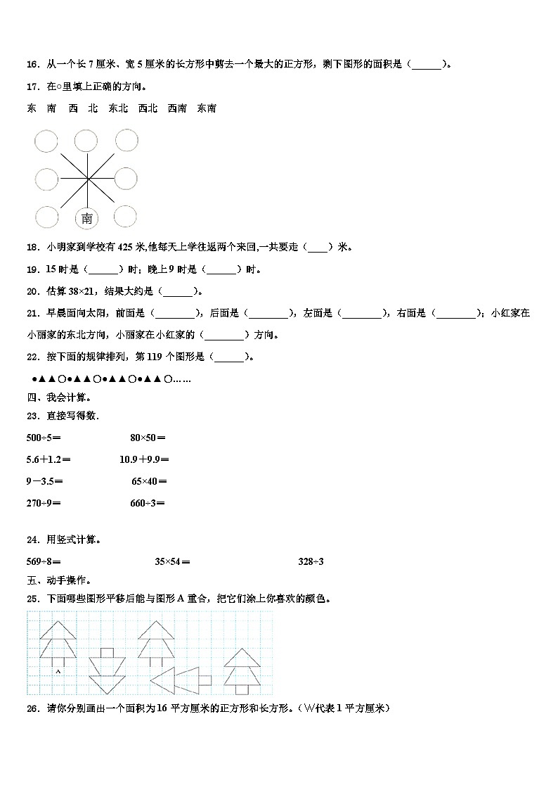 四川省眉山市丹棱县2023届三下数学期末检测模拟试题含解析02