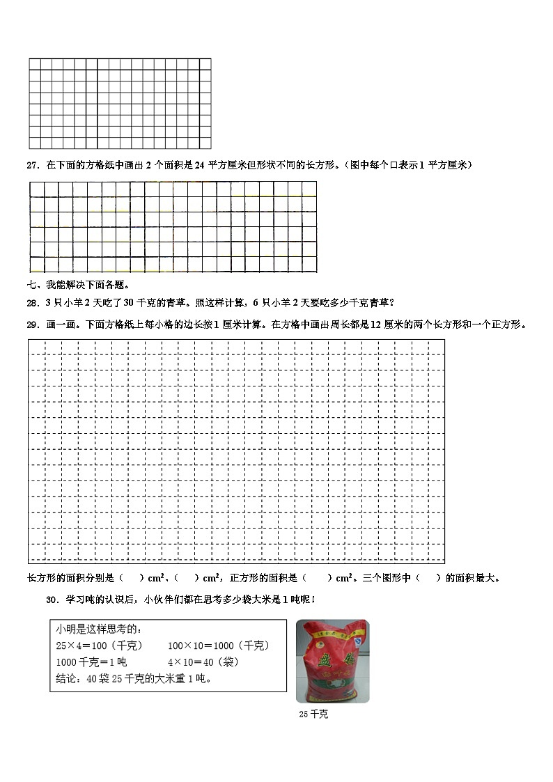 四川省眉山市丹棱县2023届三下数学期末检测模拟试题含解析03