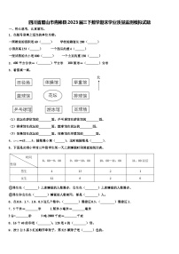 四川省眉山市青神县2023届三下数学期末学业质量监测模拟试题含解析