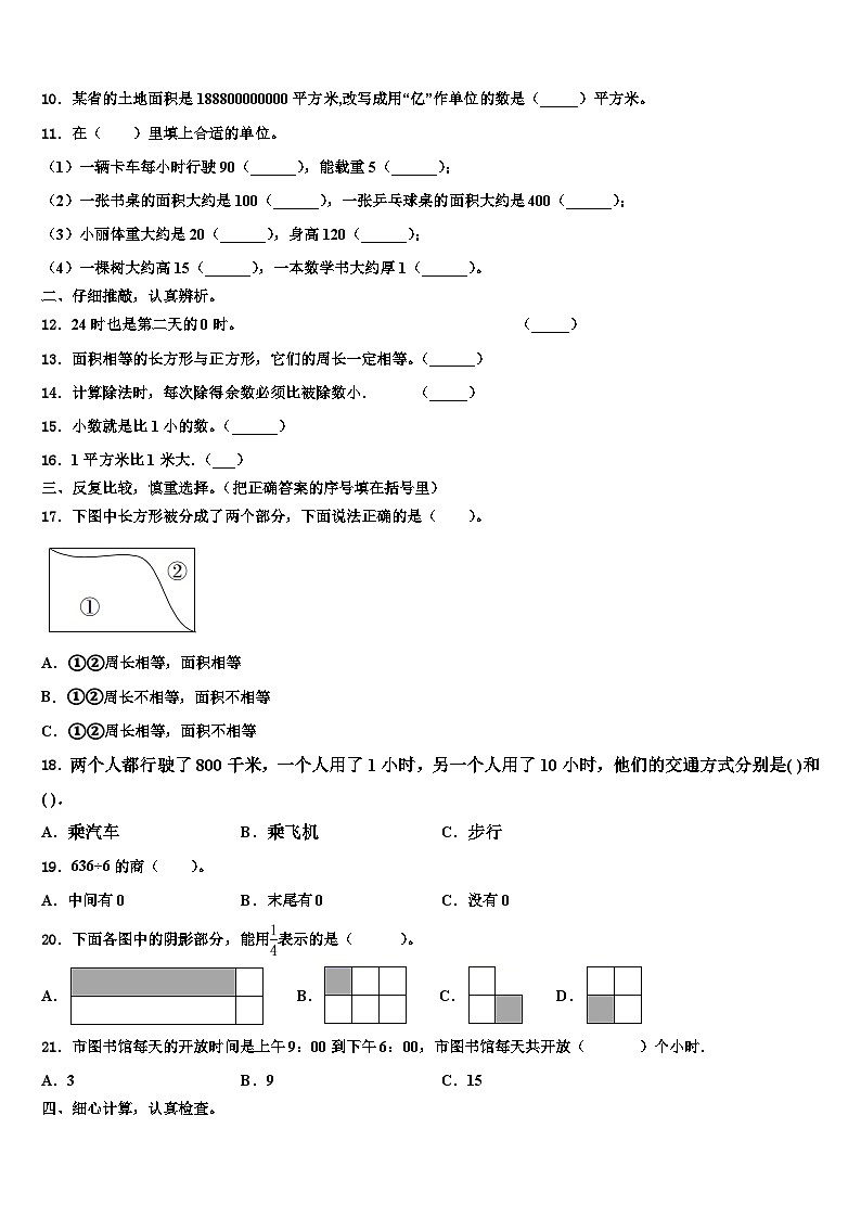 四川省眉山市青神县2023届三下数学期末学业质量监测模拟试题含解析第2页