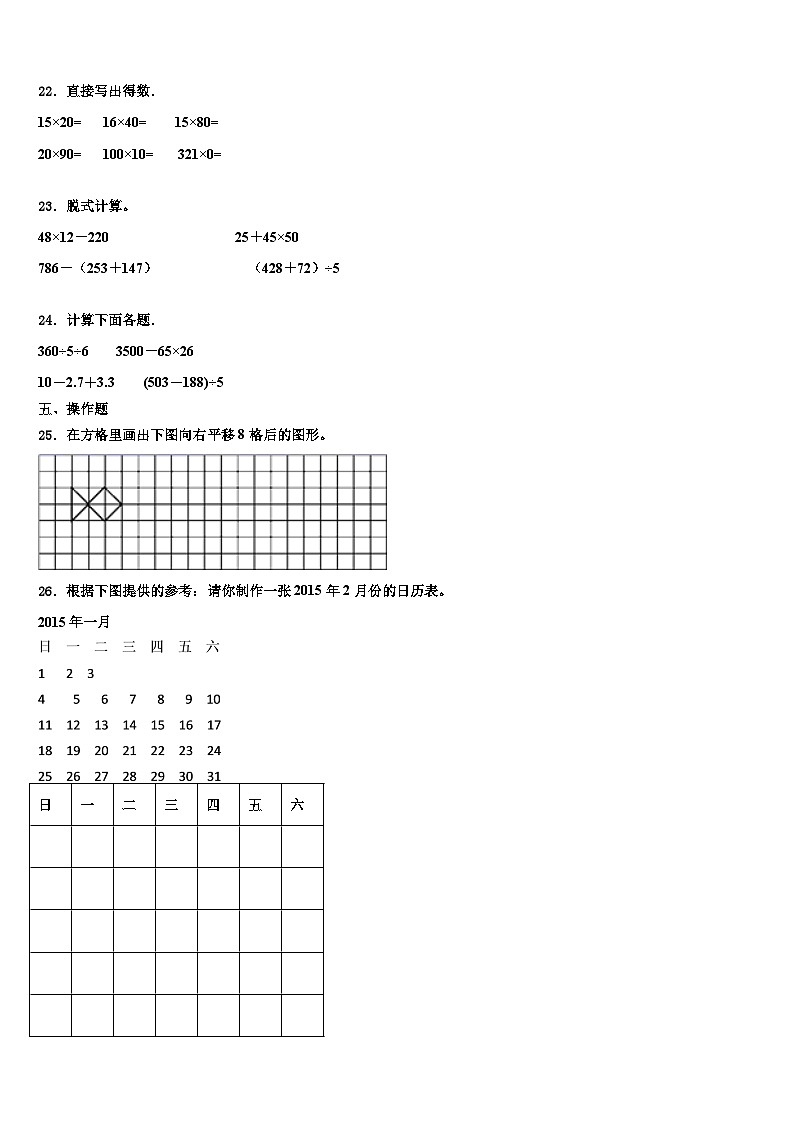四川省眉山市青神县2023届三下数学期末学业质量监测模拟试题含解析第3页