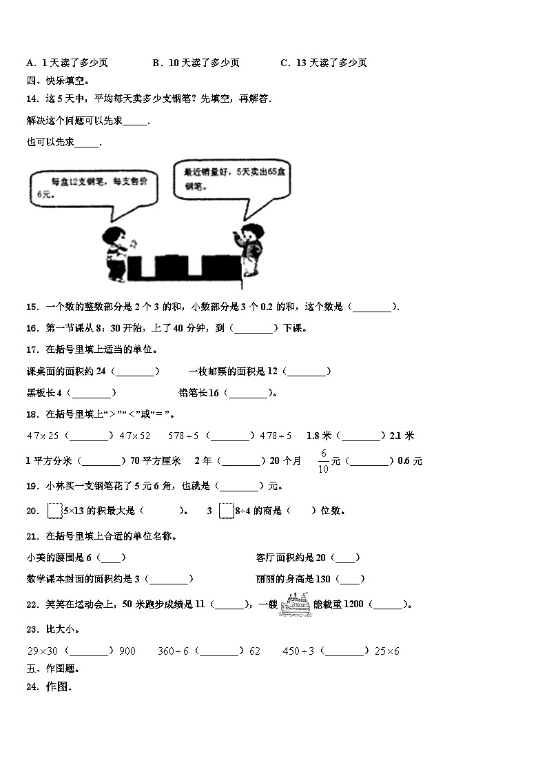 四川省绵阳市盐亭县2023届数学三下期末考试试题含解析第2页
