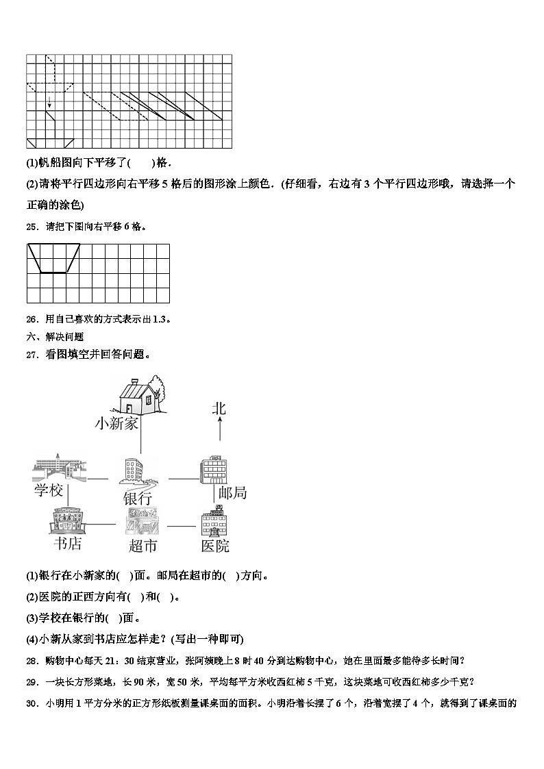 四川省绵阳市盐亭县2023届数学三下期末考试试题含解析第3页