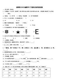 尉犁县2023届数学三下期末达标检测试题含解析