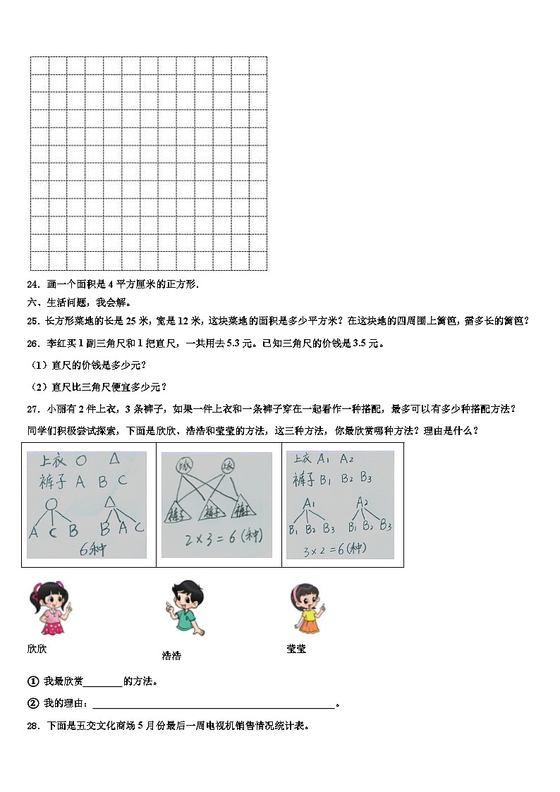 尉犁县2023届数学三下期末达标检测试题含解析03