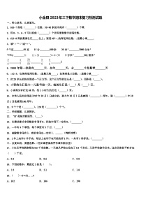 小金县2023年三下数学期末复习检测试题含解析