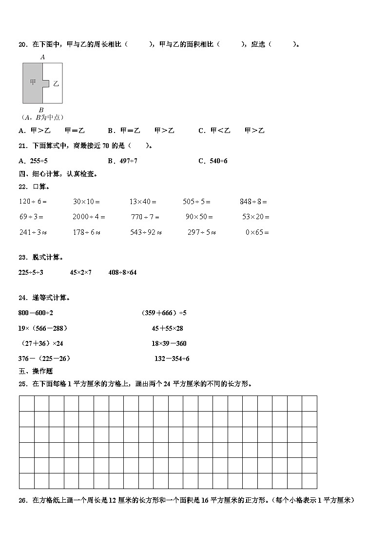 小金县2023年三下数学期末复习检测试题含解析第2页