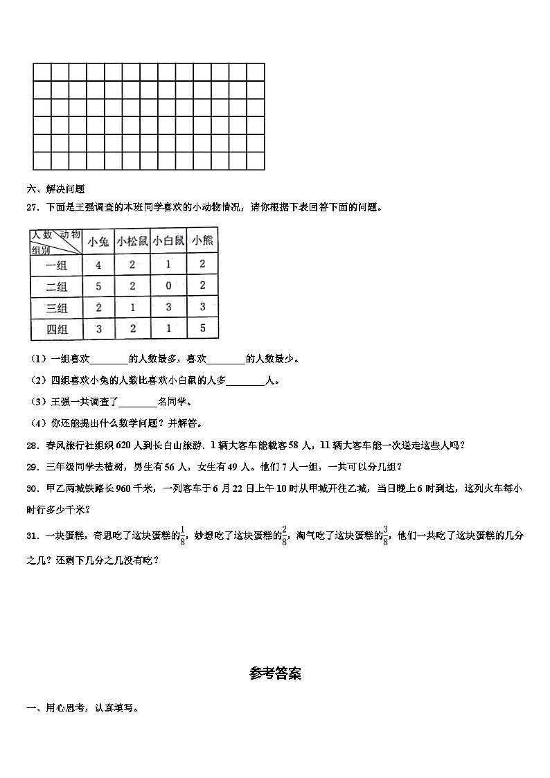 小金县2023年三下数学期末复习检测试题含解析第3页