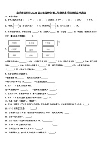 宿迁市泗阳县2023届三年级数学第二学期期末质量跟踪监视试题含解析