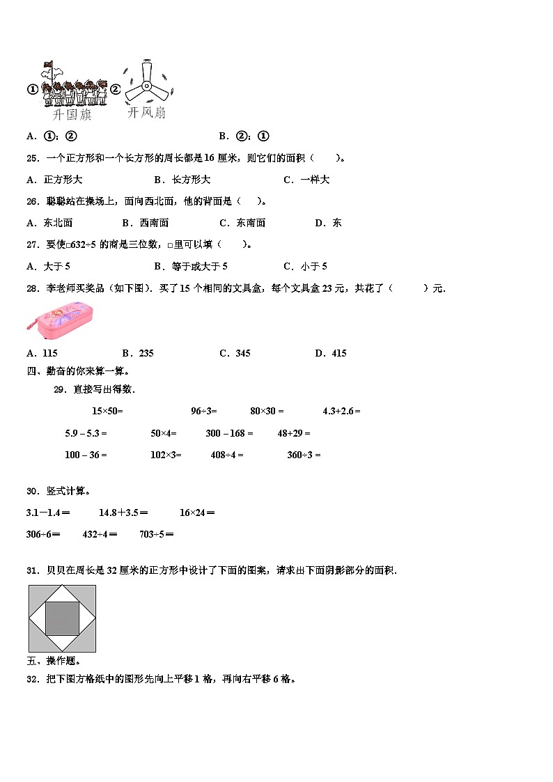 宿迁市泗阳县2023届三年级数学第二学期期末质量跟踪监视试题含解析03