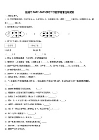 宿州市2022-2023学年三下数学期末统考试题含解析