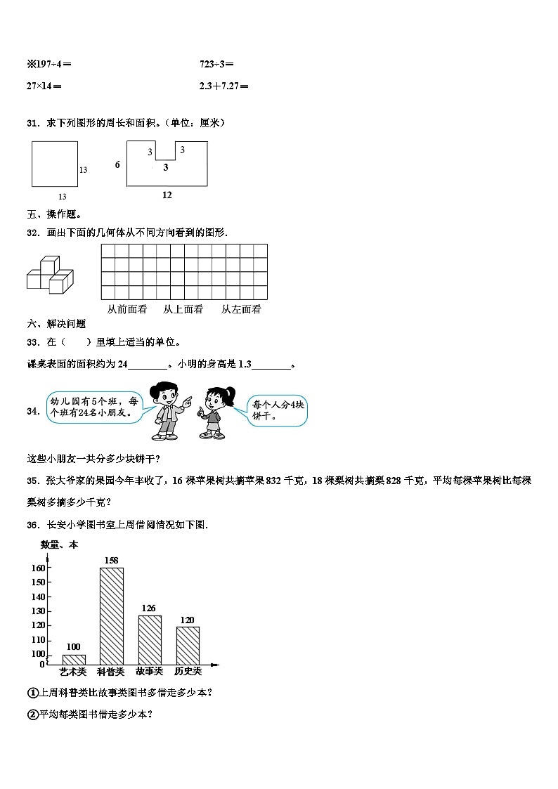 宿州市2022-2023学年三下数学期末统考试题含解析03