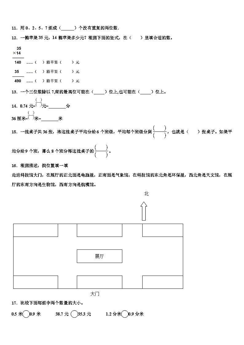 宿州市灵璧县2023年数学三下期末检测模拟试题含解析第2页