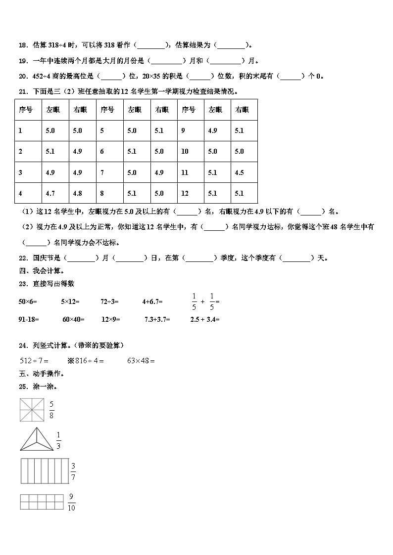 宿州市灵璧县2023年数学三下期末检测模拟试题含解析第3页