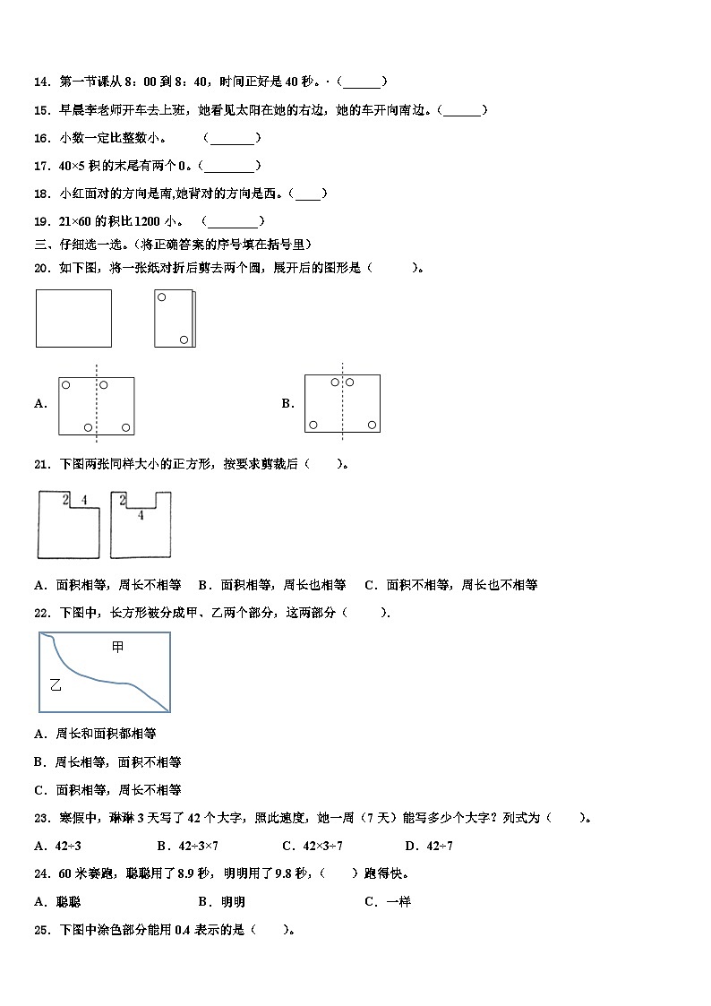 宿州市泗县2023届三年级数学第二学期期末监测试题含解析第2页