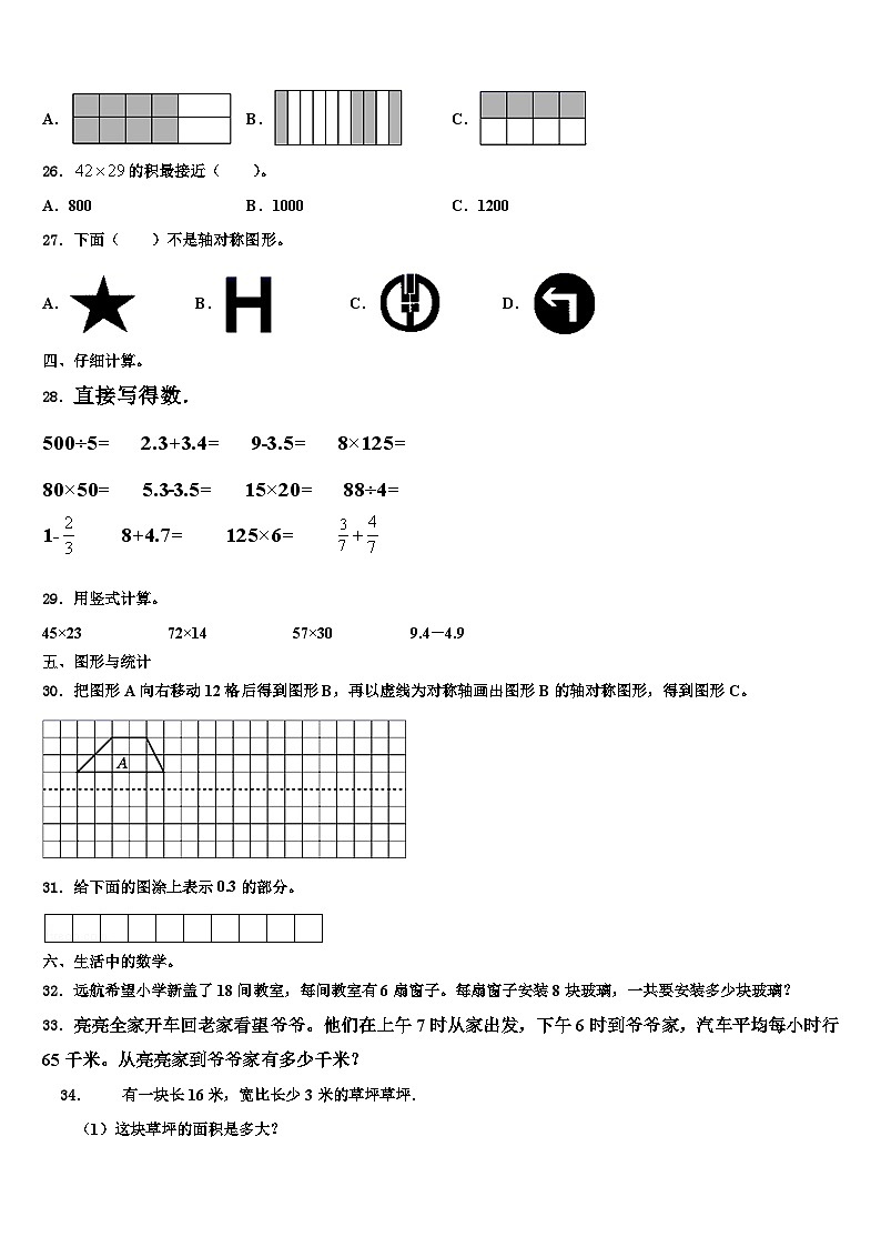 宿州市泗县2023届三年级数学第二学期期末监测试题含解析第3页