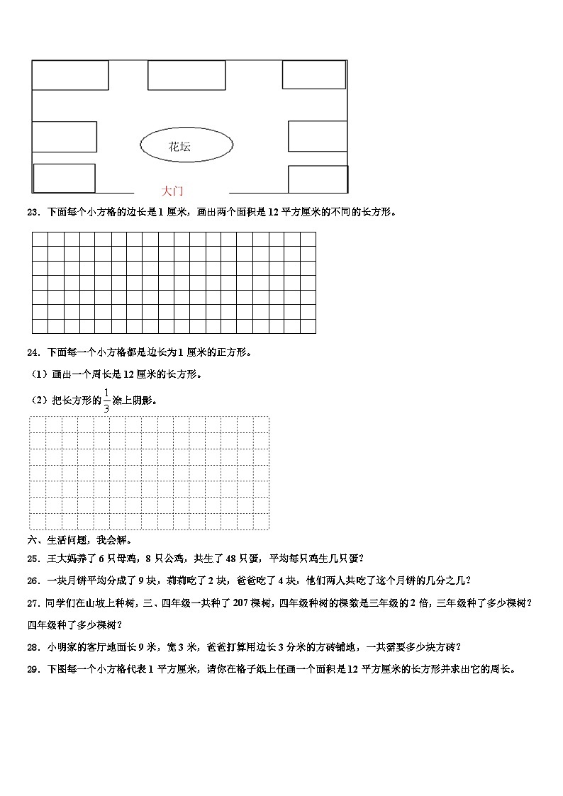 宿州市萧县2023年数学三下期末联考模拟试题含解析第3页