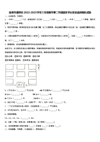 宿州市墉桥区2022-2023学年三年级数学第二学期期末学业质量监测模拟试题含解析