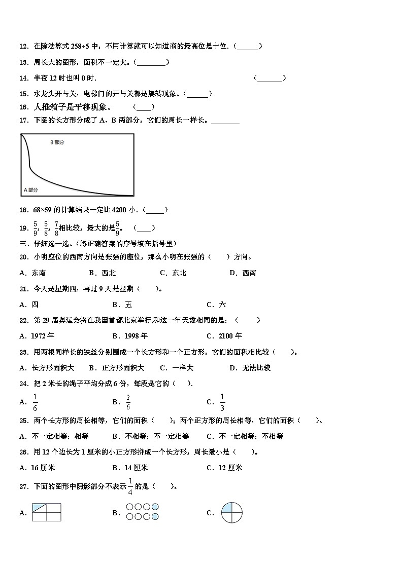 宿州市墉桥区2022-2023学年三年级数学第二学期期末学业质量监测模拟试题含解析02