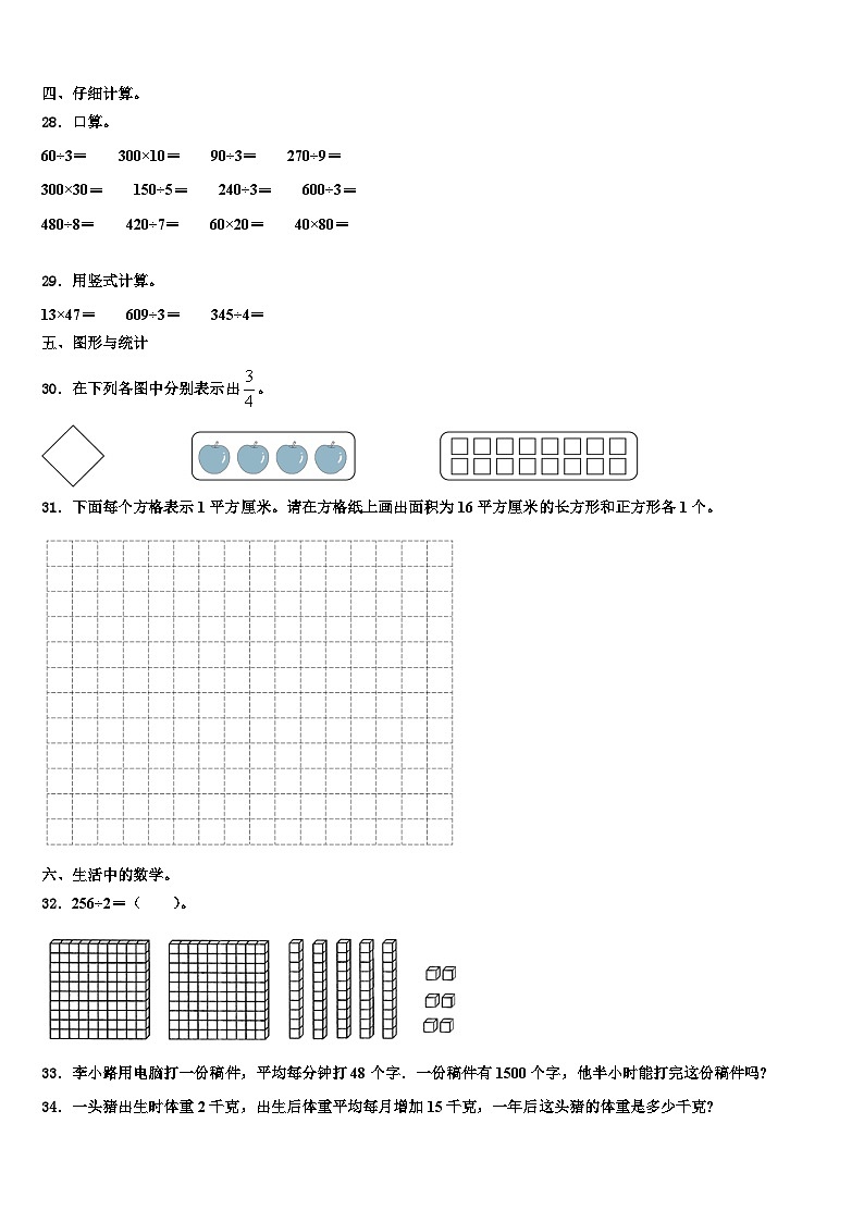 宿州市墉桥区2022-2023学年三年级数学第二学期期末学业质量监测模拟试题含解析03