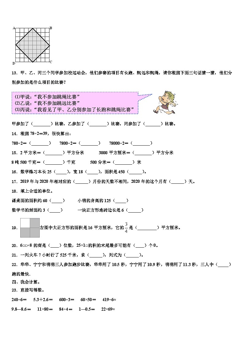 宣城市2023年数学三下期末质量检测模拟试题含解析02